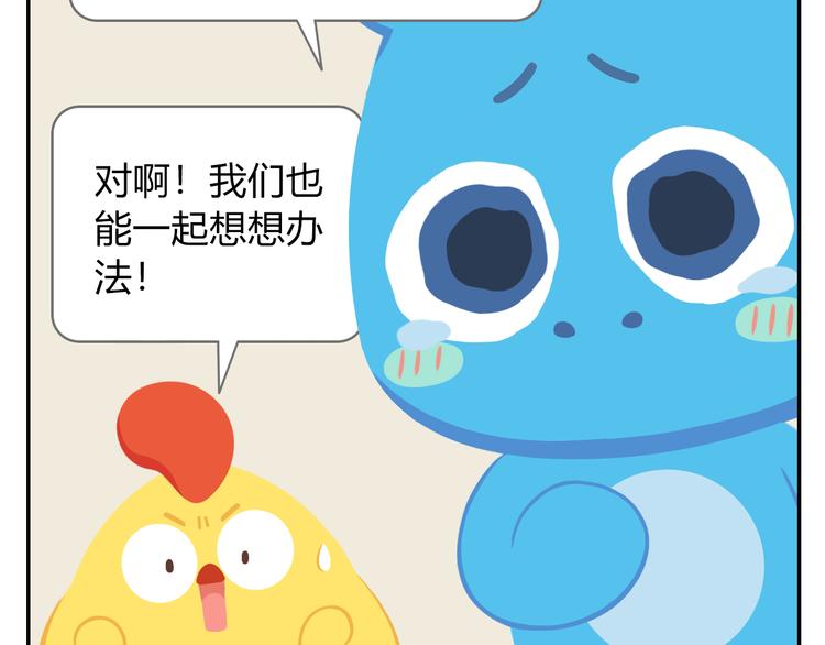 《消消乐萌萌团》第38话 罐装咖啡（上） 第39页