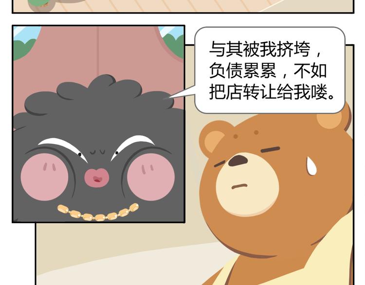 《消消乐萌萌团》第38话 罐装咖啡（上） 第3页
