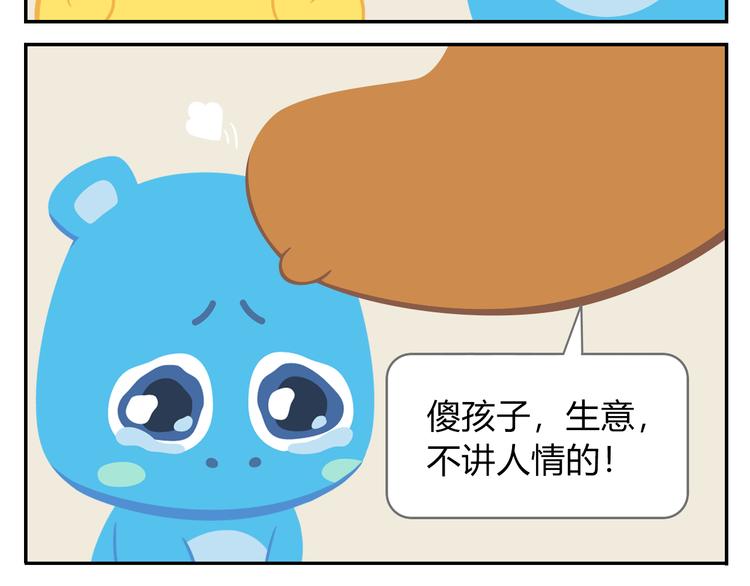 《消消乐萌萌团》第38话 罐装咖啡（上） 第40页