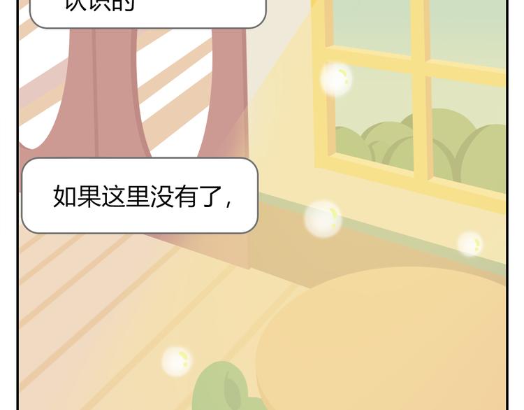 《消消乐萌萌团》第38话 罐装咖啡（上） 第43页
