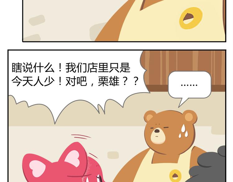 《消消乐萌萌团》第38话 罐装咖啡（上） 第4页