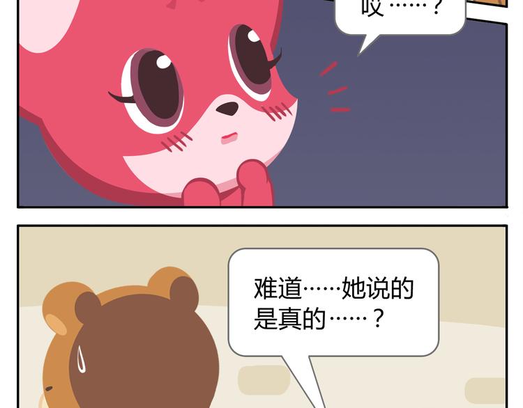 《消消乐萌萌团》第38话 罐装咖啡（上） 第6页