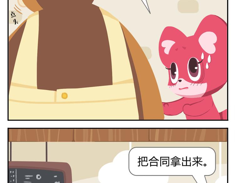 《消消乐萌萌团》第38话 罐装咖啡（上） 第7页