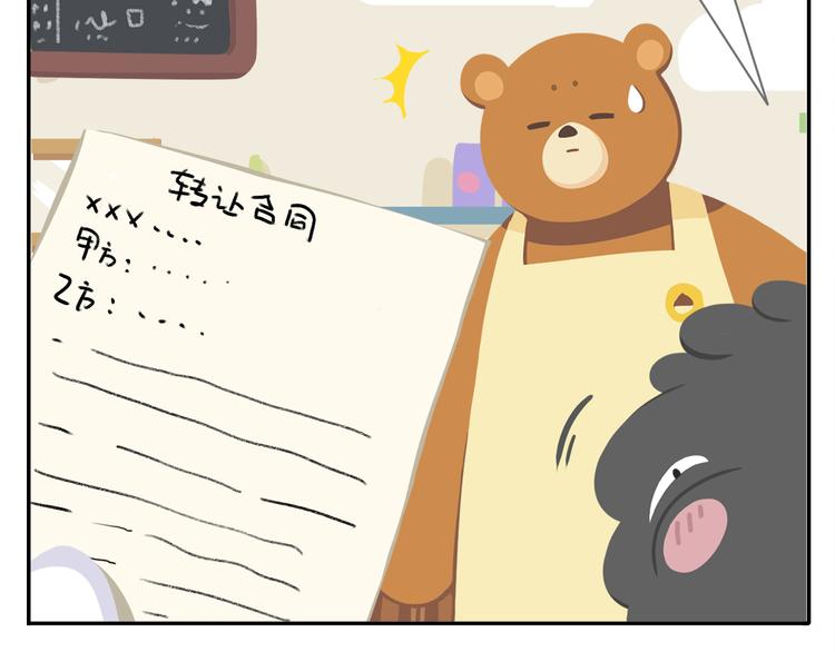 《消消乐萌萌团》第38话 罐装咖啡（上） 第8页