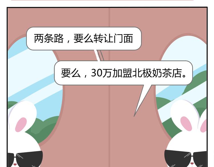 《消消乐萌萌团》第38话 罐装咖啡（上） 第9页