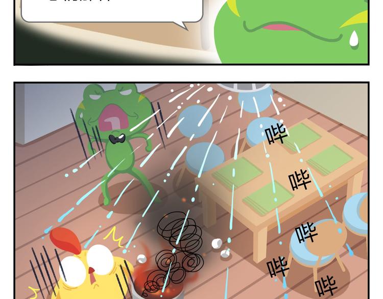 《消消乐萌萌团》第36话 拯救“失足”少年 第11页