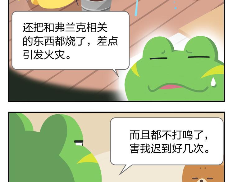 《消消乐萌萌团》第36话 拯救“失足”少年 第12页