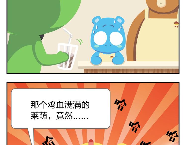 《消消乐萌萌团》第36话 拯救“失足”少年 第13页