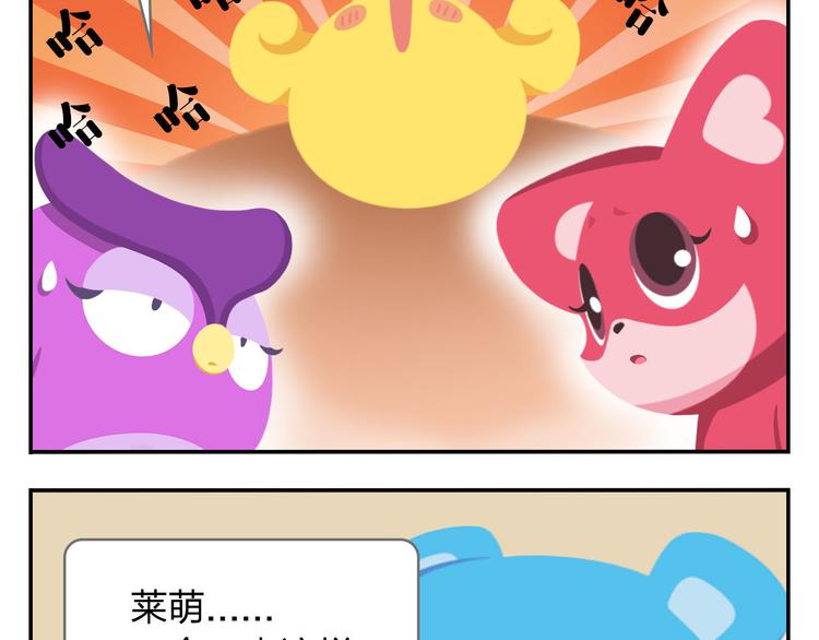 《消消乐萌萌团》第36话 拯救“失足”少年 第14页