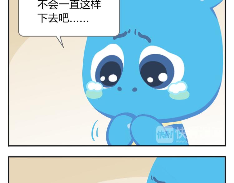 《消消乐萌萌团》第36话 拯救“失足”少年 第15页