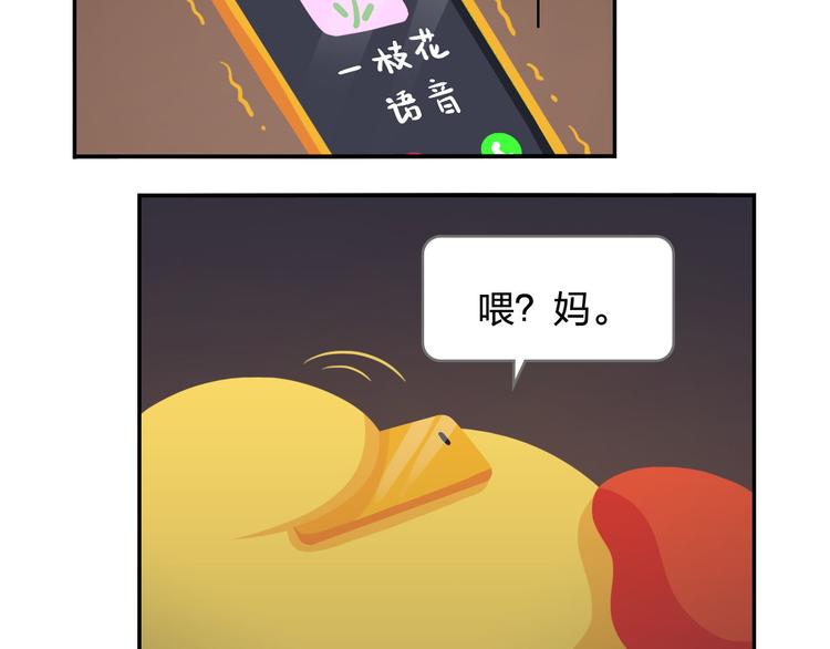 《消消乐萌萌团》第36话 拯救“失足”少年 第24页