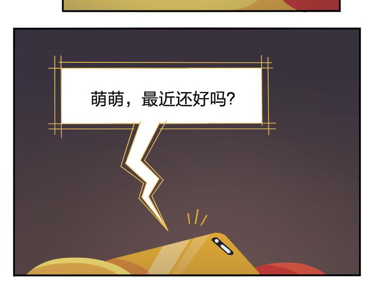 《消消乐萌萌团》第36话 拯救“失足”少年 第25页