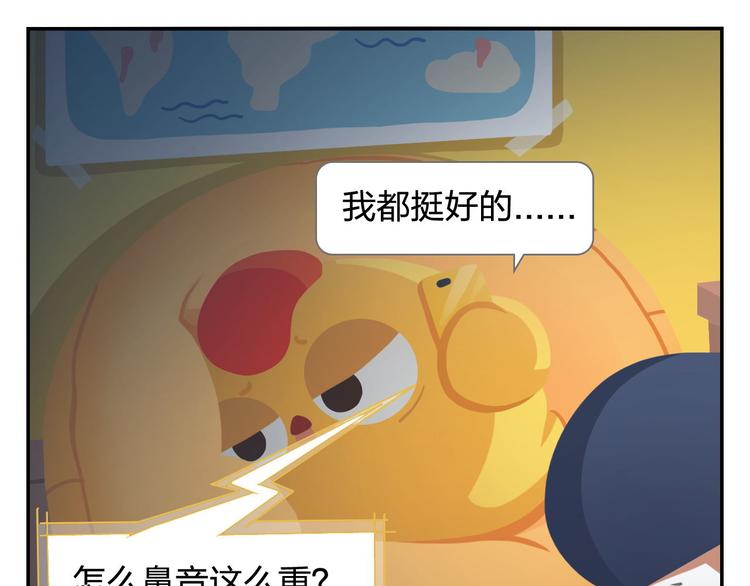 《消消乐萌萌团》第36话 拯救“失足”少年 第27页