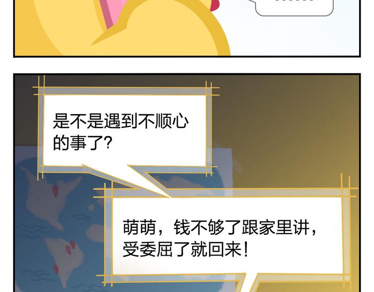 《消消乐萌萌团》第36话 拯救“失足”少年 第29页