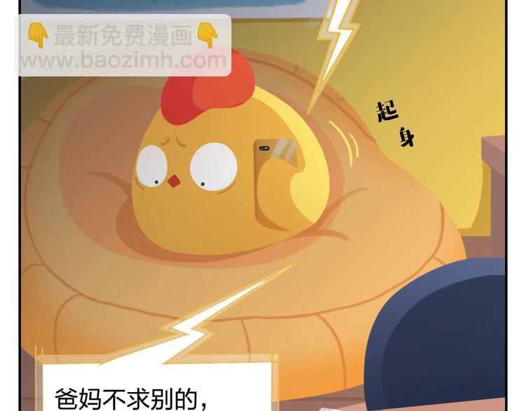 《消消乐萌萌团》第36话 拯救“失足”少年 第30页