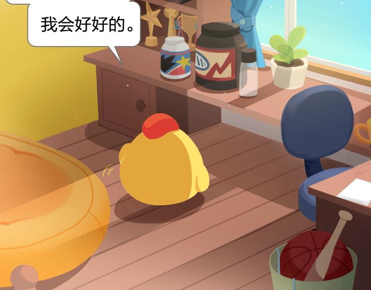 《消消乐萌萌团》第36话 拯救“失足”少年 第33页