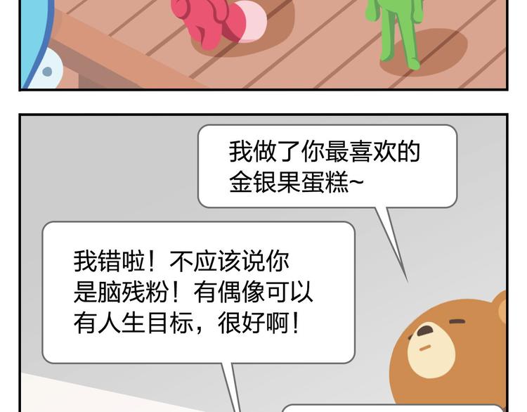 《消消乐萌萌团》第36话 拯救“失足”少年 第36页