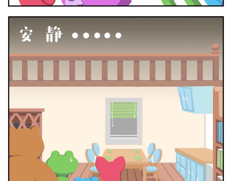 《消消乐萌萌团》第36话 拯救“失足”少年 第38页