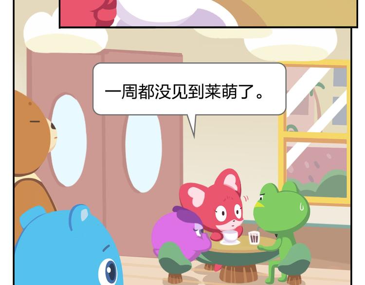 《消消乐萌萌团》第36话 拯救“失足”少年 第3页
