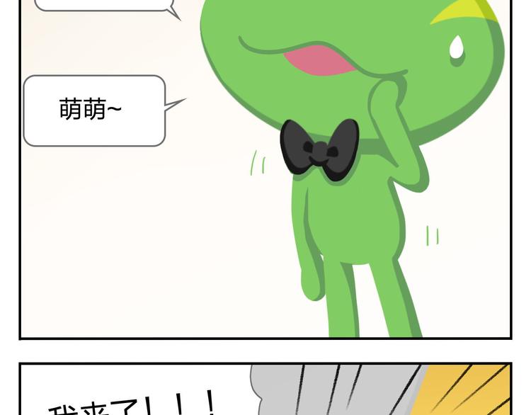 《消消乐萌萌团》第36话 拯救“失足”少年 第40页