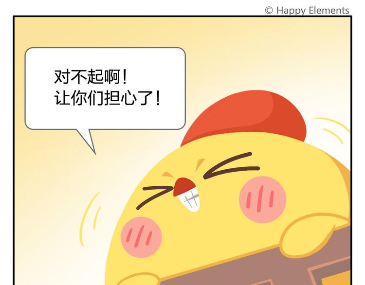 《消消乐萌萌团》第36话 拯救“失足”少年 第42页