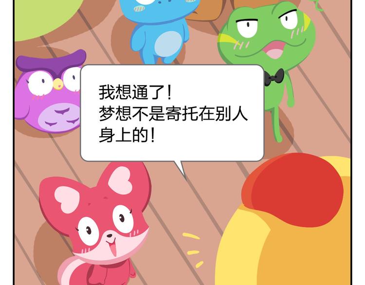 《消消乐萌萌团》第36话 拯救“失足”少年 第44页