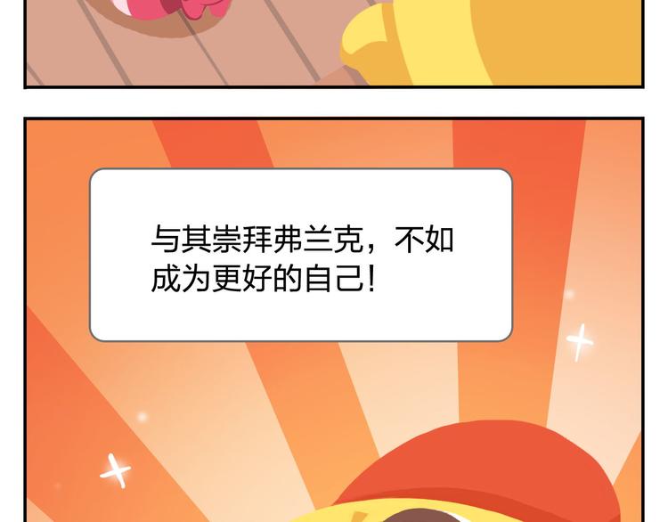 《消消乐萌萌团》第36话 拯救“失足”少年 第45页