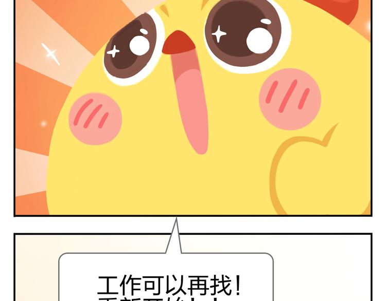 《消消乐萌萌团》第36话 拯救“失足”少年 第46页
