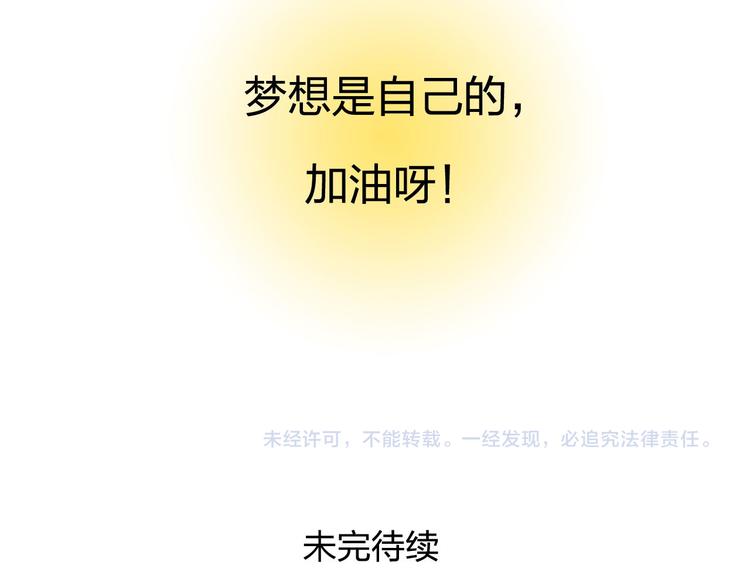 《消消乐萌萌团》第36话 拯救“失足”少年 第49页