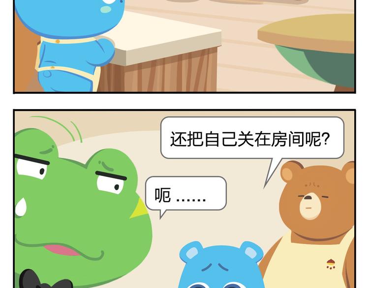 《消消乐萌萌团》第36话 拯救“失足”少年 第4页