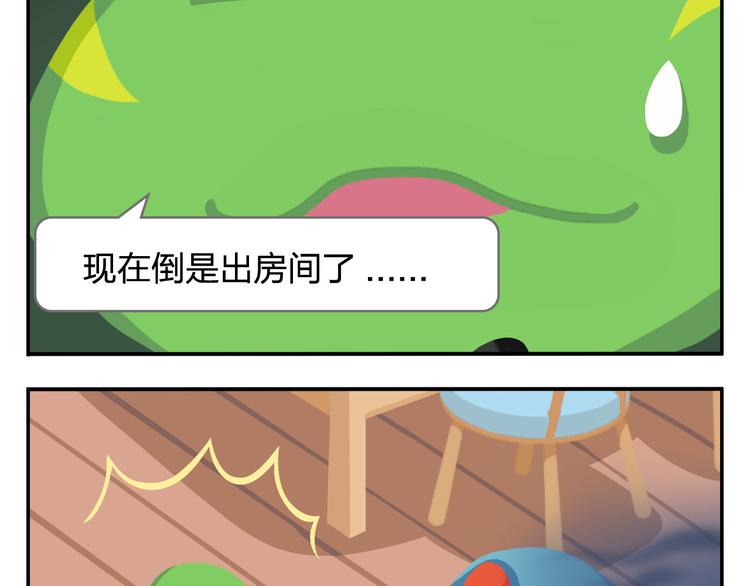 《消消乐萌萌团》第36话 拯救“失足”少年 第7页
