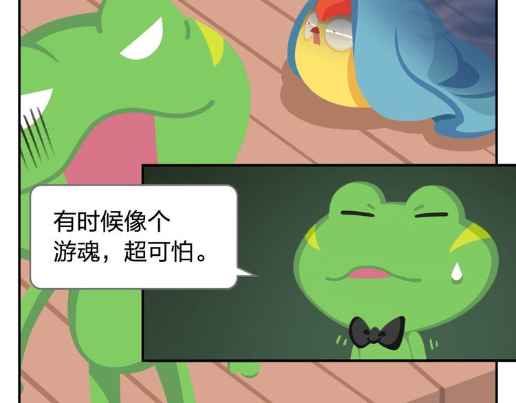 《消消乐萌萌团》第36话 拯救“失足”少年 第8页