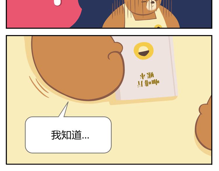 《消消乐萌萌团》第37话 惊！咖啡厅要完蛋了？ 第16页