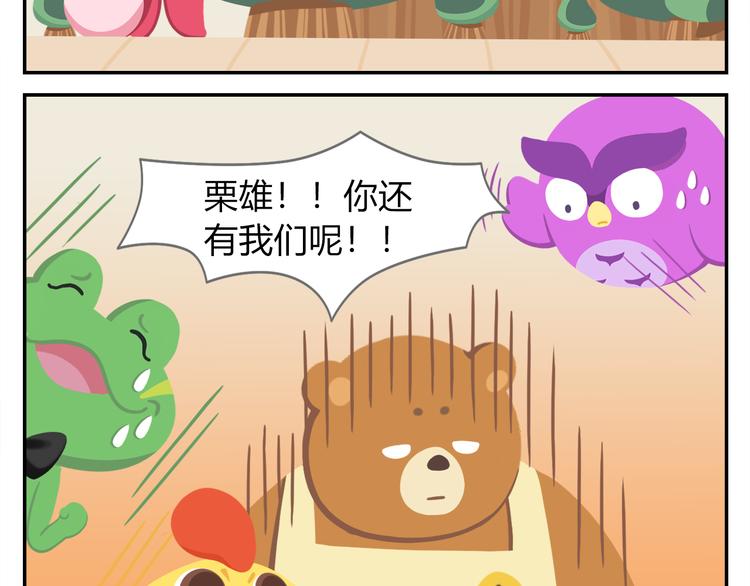 《消消乐萌萌团》第37话 惊！咖啡厅要完蛋了？ 第18页