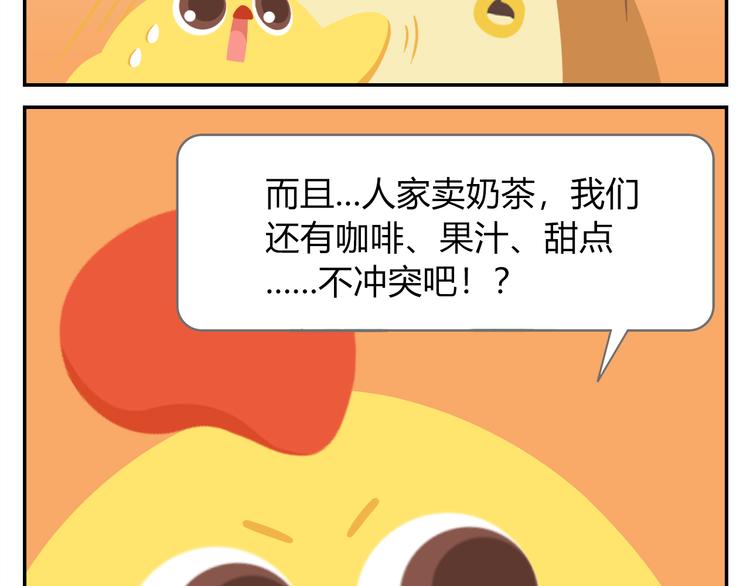 《消消乐萌萌团》第37话 惊！咖啡厅要完蛋了？ 第19页