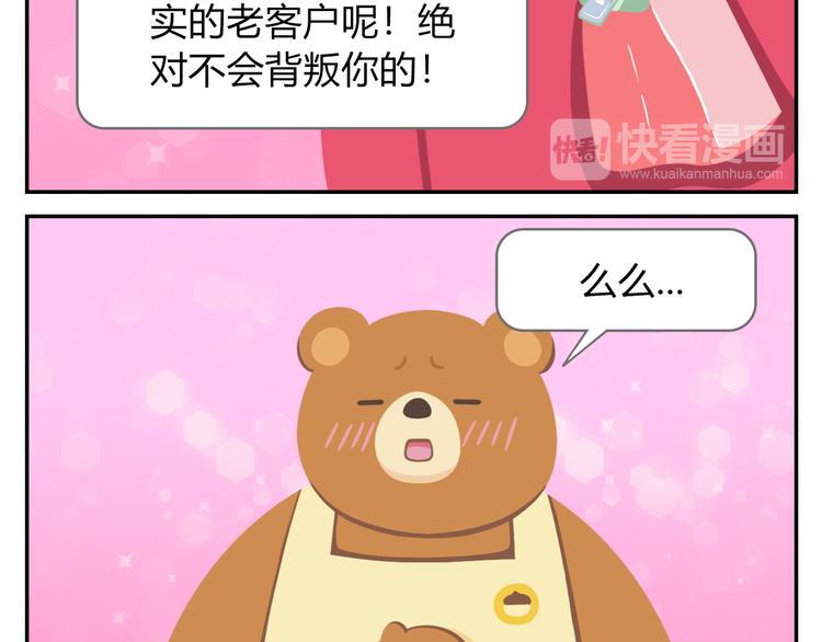 《消消乐萌萌团》第37话 惊！咖啡厅要完蛋了？ 第23页