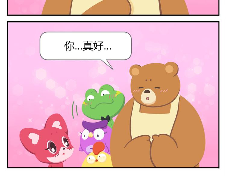 《消消乐萌萌团》第37话 惊！咖啡厅要完蛋了？ 第24页