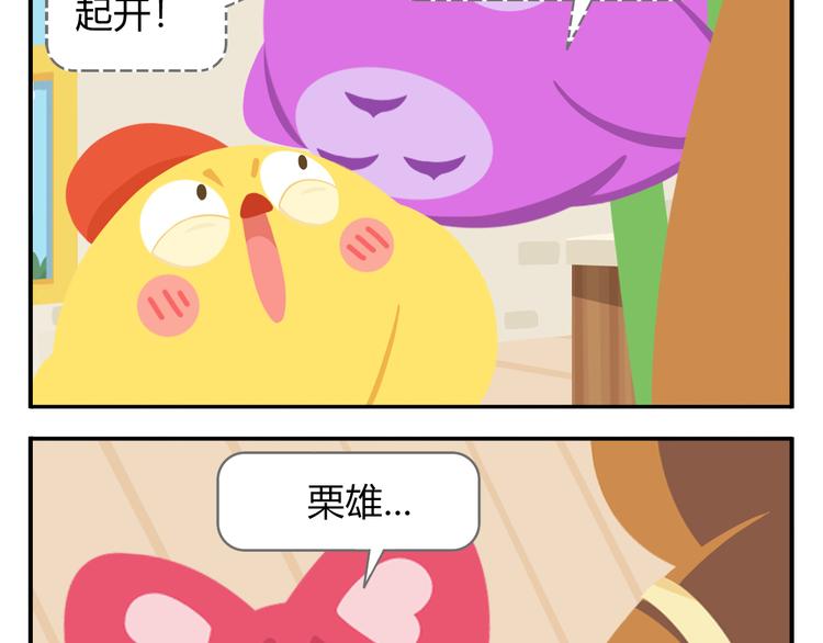 《消消乐萌萌团》第37话 惊！咖啡厅要完蛋了？ 第26页