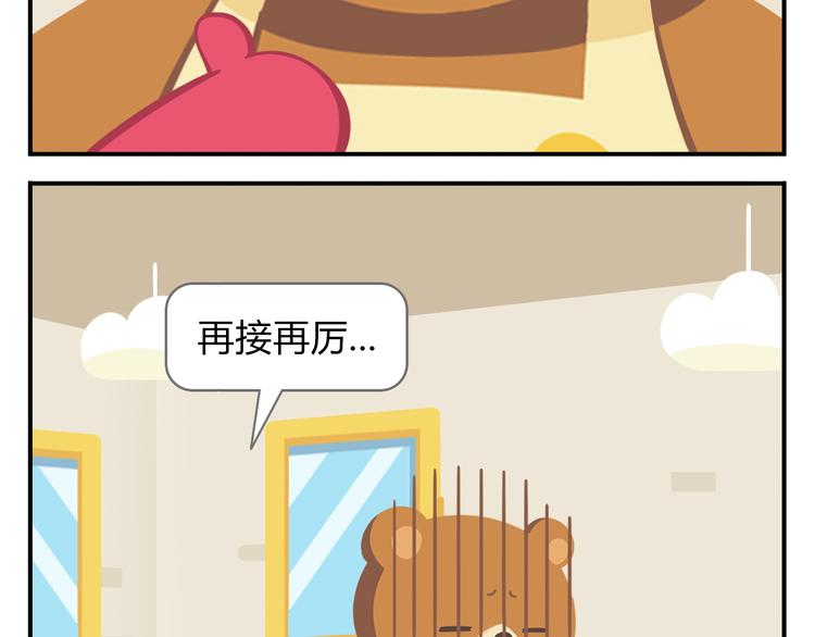 《消消乐萌萌团》第37话 惊！咖啡厅要完蛋了？ 第30页