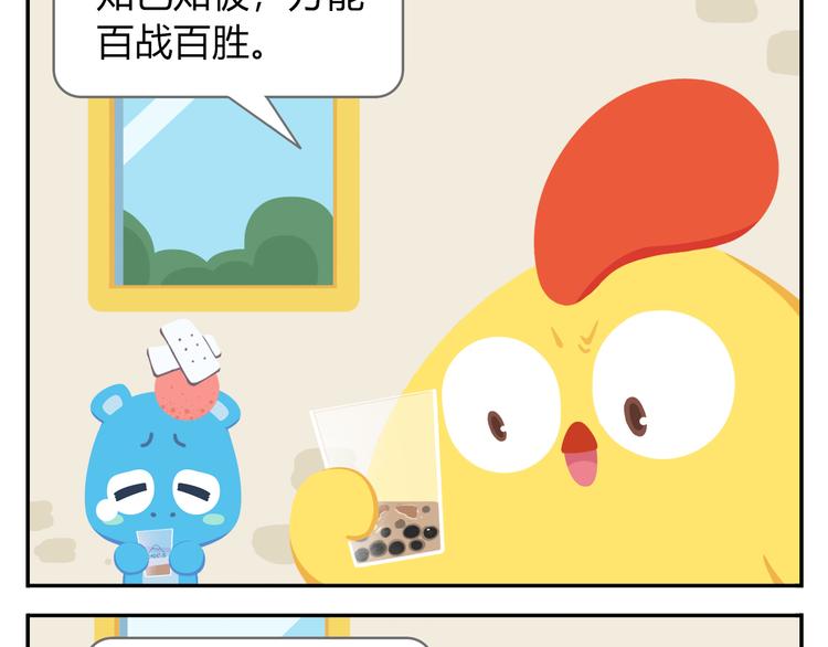 《消消乐萌萌团》第37话 惊！咖啡厅要完蛋了？ 第39页