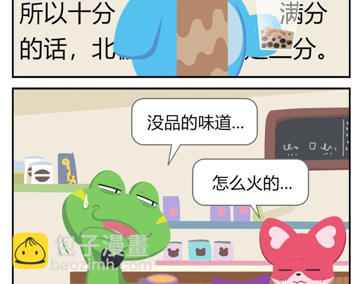 《消消乐萌萌团》第37话 惊！咖啡厅要完蛋了？ 第43页