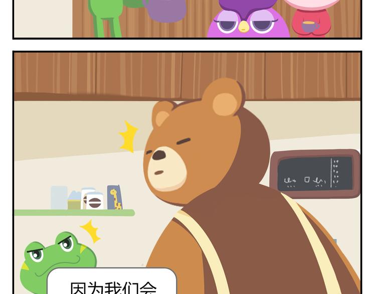 《消消乐萌萌团》第37话 惊！咖啡厅要完蛋了？ 第44页