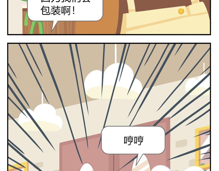 《消消乐萌萌团》第37话 惊！咖啡厅要完蛋了？ 第45页