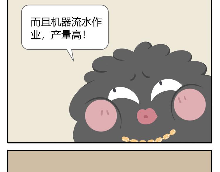 《消消乐萌萌团》第37话 惊！咖啡厅要完蛋了？ 第47页