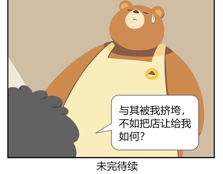 《消消乐萌萌团》第37话 惊！咖啡厅要完蛋了？ 第48页