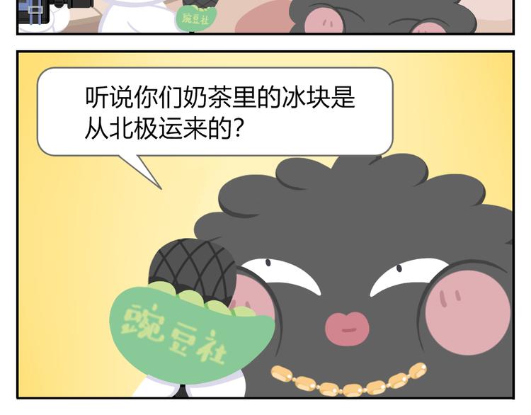《消消乐萌萌团》第37话 惊！咖啡厅要完蛋了？ 第8页