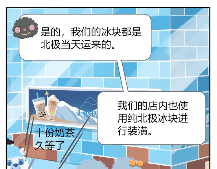 《消消乐萌萌团》第37话 惊！咖啡厅要完蛋了？ 第9页