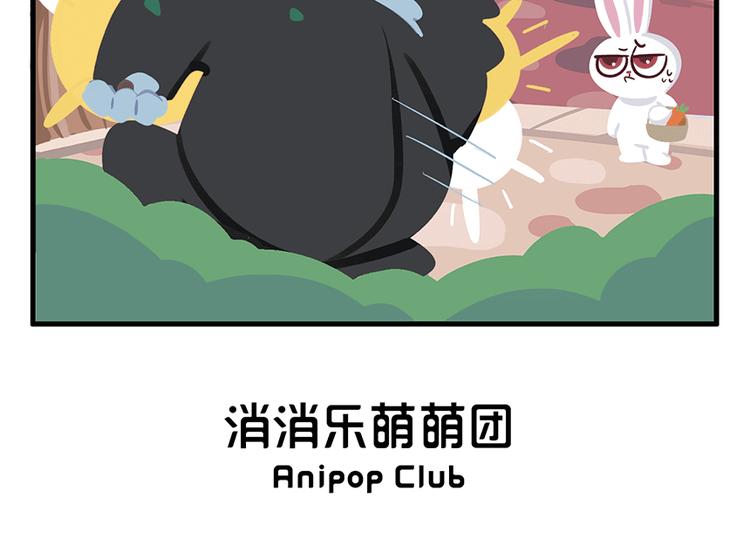 《消消乐萌萌团》消消乐萌萌团番外05—07 第12页