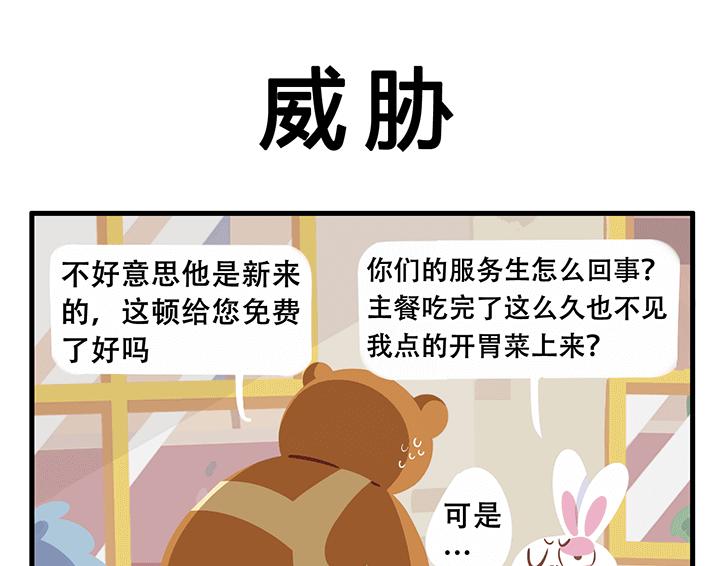 《消消乐萌萌团》消消乐萌萌团番外05—07 第13页