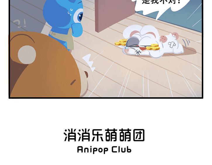 《消消乐萌萌团》消消乐萌萌团番外05—07 第19页